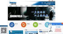 Desktop Screenshot of brookfield.com.cn